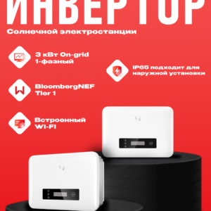 Инвертор для домашней солнечной электростанции GoodWe GW3000-XS-30 | 3 кВт | Однофазный | WiFi